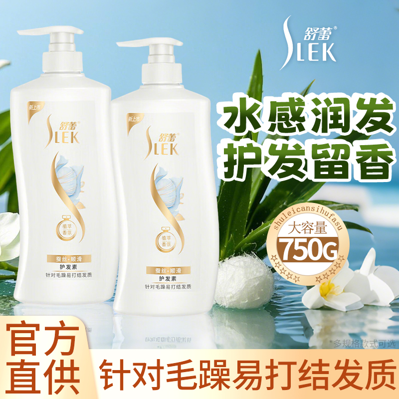 舒蕾护发素保湿持久留香护发