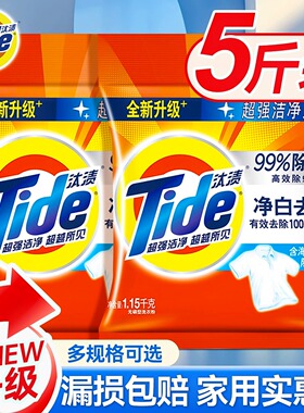 汰渍洗衣粉官方店正品批发家用实惠装大袋包装持久留香味专用