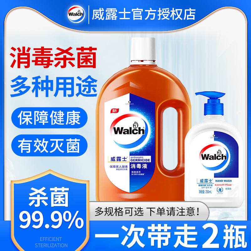 威露士消毒液家用杀菌室内衣物地板玩具家居除菌消毒水洗衣专用装