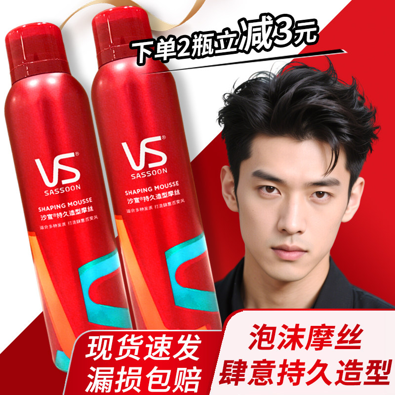 vs沙宣摩丝定型泡沫喷雾发胶发蜡男女士卷发保湿旗舰店官方正品,美发护发/假发,摩丝/啫喱,淘宝优惠券,粉丝福利购,淘宝优惠卷