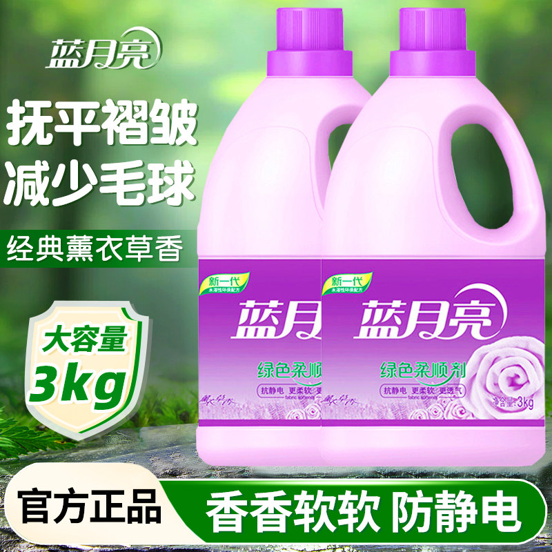 蓝月亮柔顺剂防静电持久留香必备好物衣物柔软剂液官方正品旗舰店