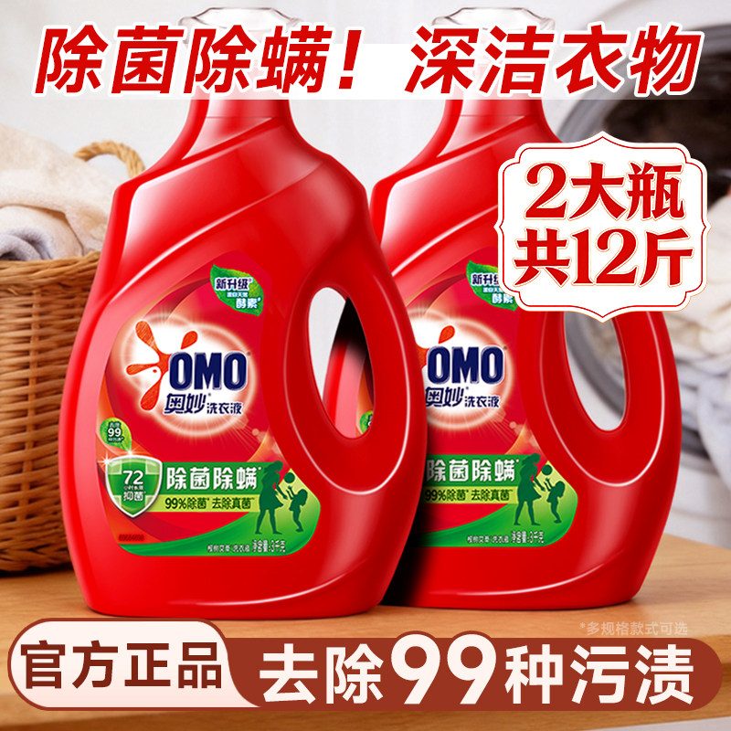 奥妙家庭用洗衣液官方旗舰店正品持久留香72小时整箱批家用除菌螨