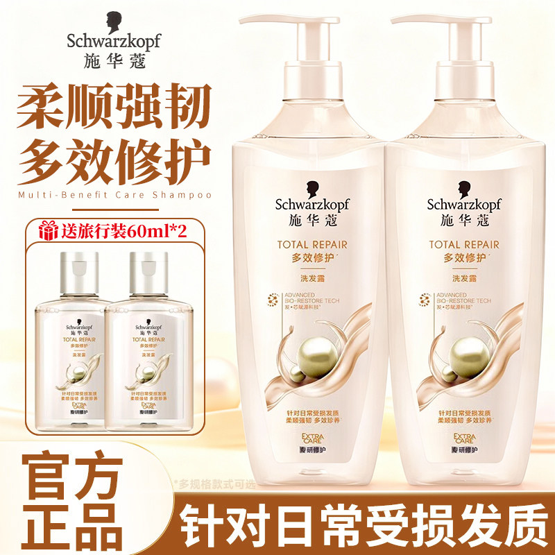 施华蔻多效修护洗发水控油蓬松去屑洗头柔顺改善毛躁干枯品牌正品