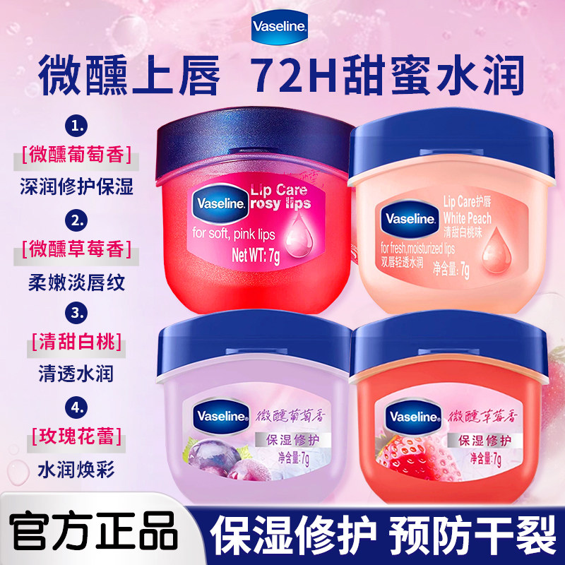 凡士林官方正品润唇膏保湿滋润玫瑰白桃原味唇膜淡化唇纹多香型