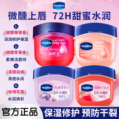凡士林官方正品润唇膏保湿滋润玫瑰白桃原味唇膜淡化唇纹多香型