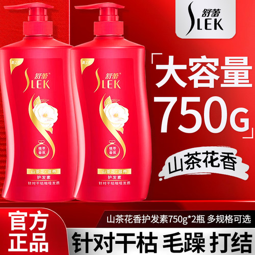 舒蕾护发素改善干枯毛躁柔顺丝滑滋润山茶花香官方正品牌旗舰店