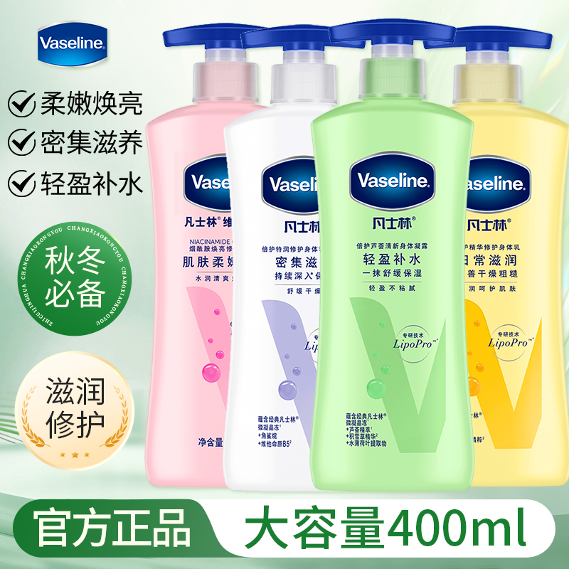 凡士林身体乳锁水补水滋润修护润肤露女士官方正品大容量