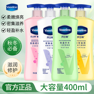 凡士林身体乳秋冬保湿滋润修护润肤露男女士400ml大容量官方正品