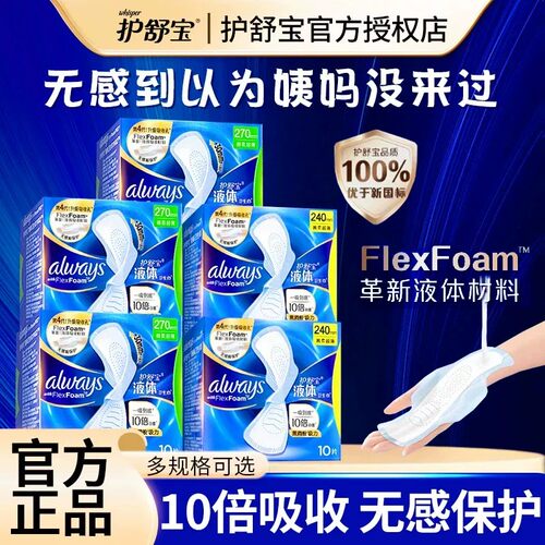 护舒宝超薄日夜用卫生巾组合装