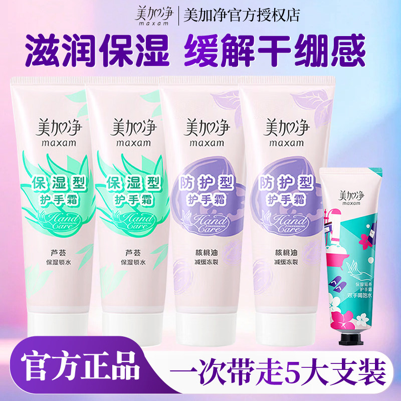 美加净护手霜秋冬不油腻保湿补水滋润防干裂正品官方旗舰店大容量