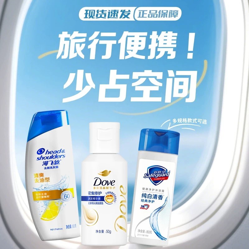 旅行洗漱套装旅游洗护洗发水沐浴露外出必备便携多芬海飞丝舒肤佳