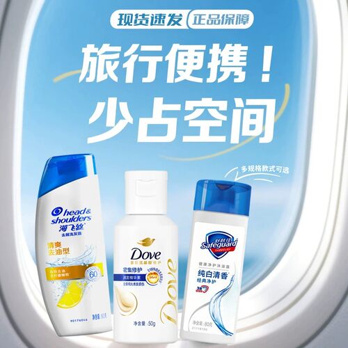 旅行洗漱套装旅游洗护洗发水沐浴露外出必备便携多芬海飞丝舒肤佳