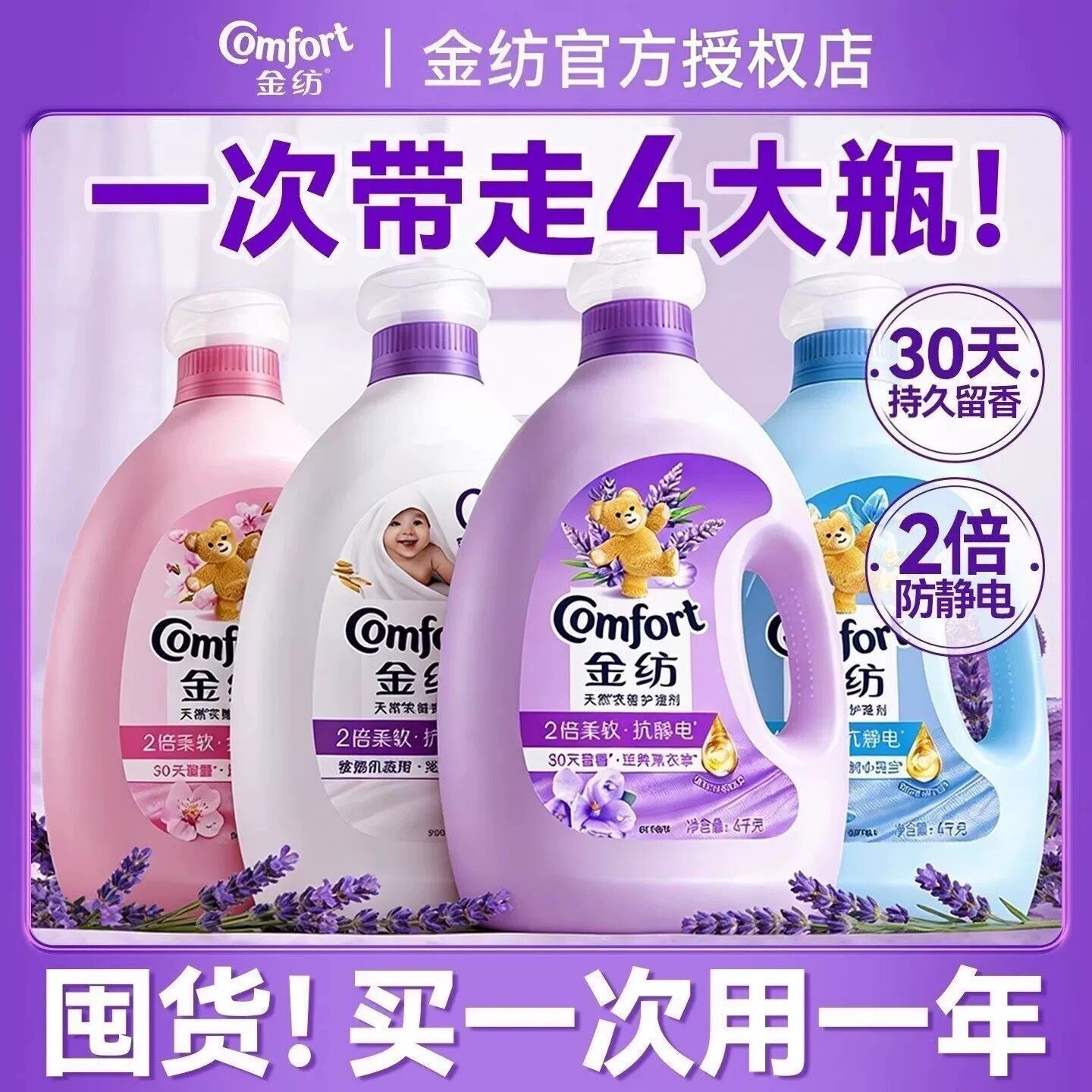 金纺柔顺剂32斤家用囤货装持久留香官方旗舰店正品家庭用非洗衣液
