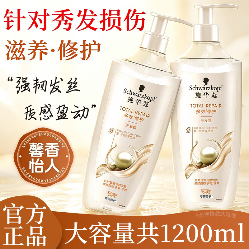 施华蔻多效修护洗发水控油去屑洗头蓬松柔顺干枯改善毛躁正品品牌
