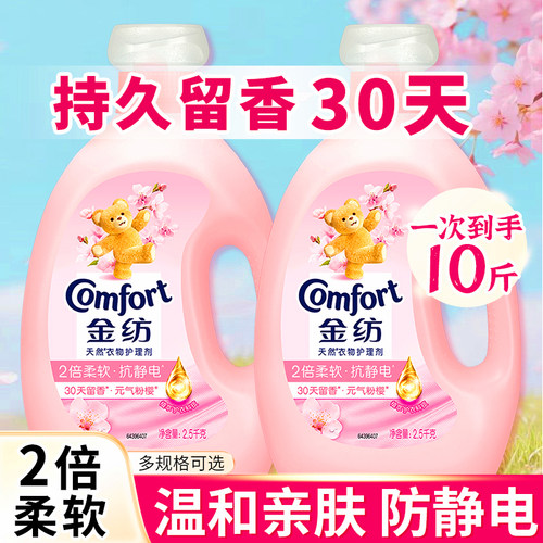 金纺樱花持久留香衣物柔顺剂