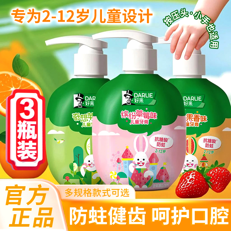 好来原黑人按压式儿童草莓苹果味牙膏3-12岁含氟防蛀官方正品