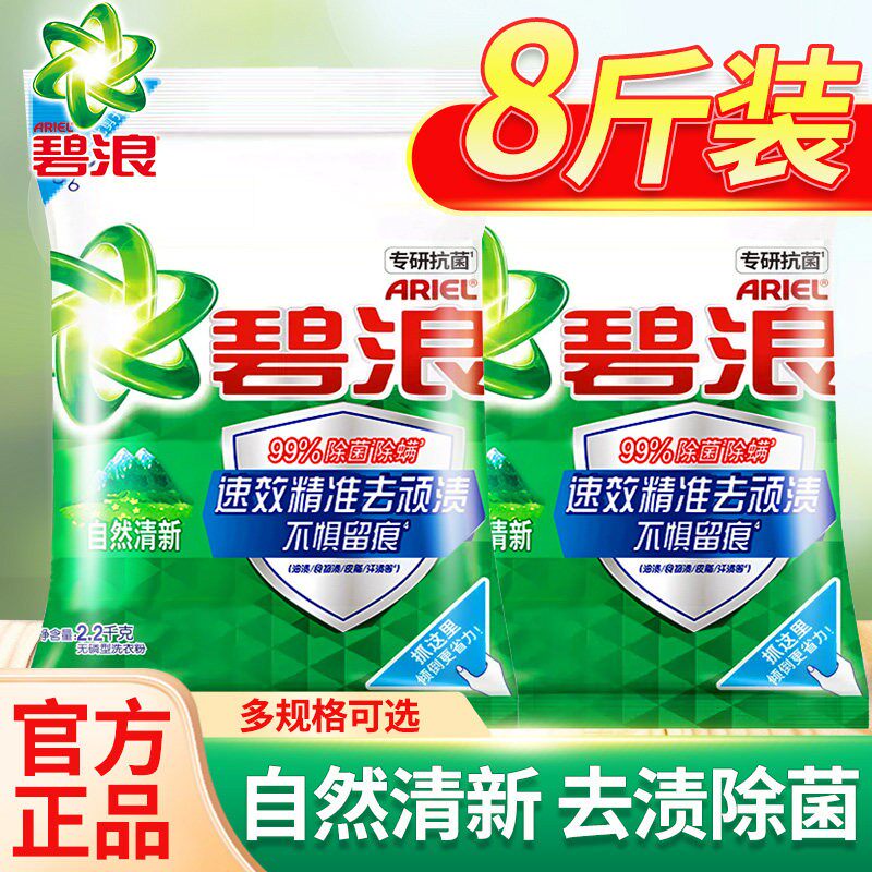 碧浪洗衣粉官方正品批发家用持久留香除菌除螨实惠装整箱批