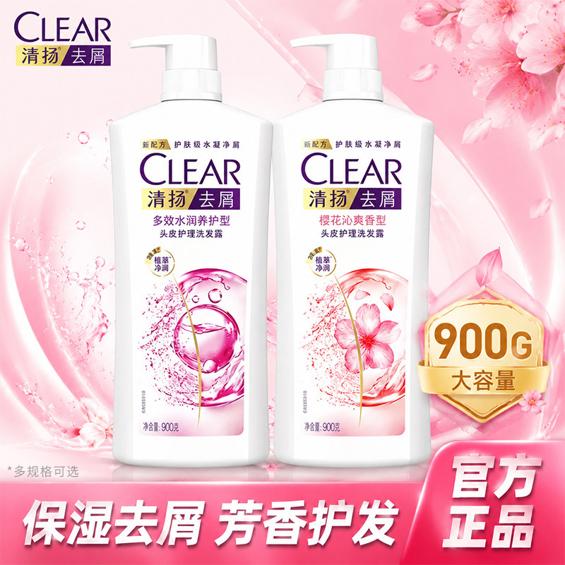 清扬洗发水多效水润樱花沁爽去屑养护持久留香宿舍大瓶装正品