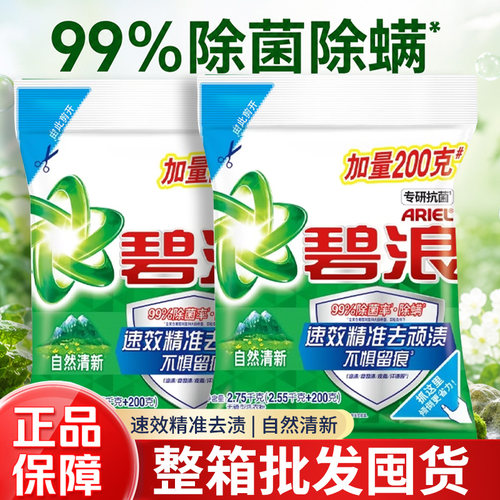 碧浪洗衣粉持久留香强力去污10斤装除菌除螨家用实惠官方正品旗舰