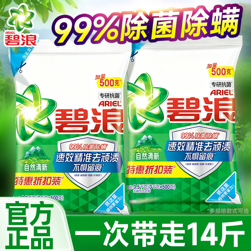 碧浪洗衣粉10斤装持久留香强力去污家用实惠装官方旗舰店正品批发,洗护清洁剂/卫生巾/纸/香薰,洗衣粉/爆炸盐/活氧泡洗粉,淘宝优惠券,粉丝福利购,淘宝优惠卷