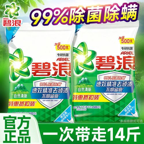 碧浪洗衣粉10斤装持久留香强力去污家用实惠装官方旗舰店正品批发