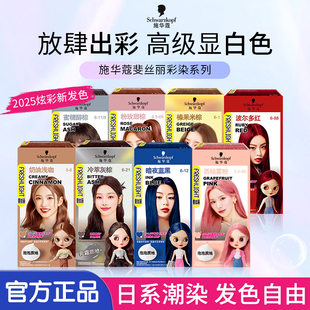 施华蔻染发膏霜泡泡染发剂女自己在家染膏璀璨灰棕黑茶色显白正品