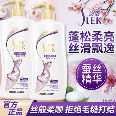 舒蕾洗发水露蚕丝丝质顺滑洗头膏男女士专用大容量官方正品牌旗舰