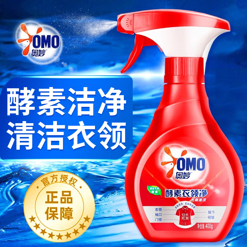 奧妙衣領凈去黃去漬噴線型