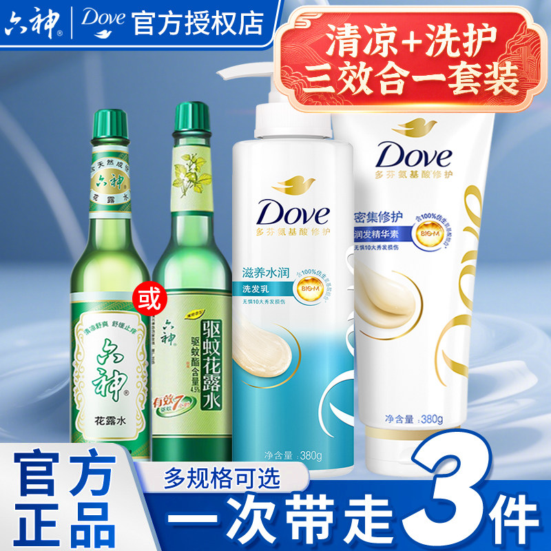 六神花露水洗发水二合一经典香薰玻璃瓶老式驱蚊止痒防叮多芬