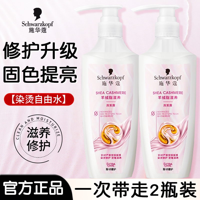 施华蔻羊绒脂滋养烫染受损修护洗发水改善毛躁洗发露洗护套装
