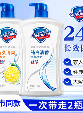 舒肤佳沐浴露男士女士家庭装大容量洗澡沐浴乳液官方旗舰店正品