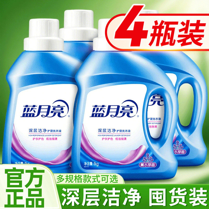 蓝月亮洗衣液机洗专用瓶装薰衣草香包邮促销组合装旗舰店官网正品