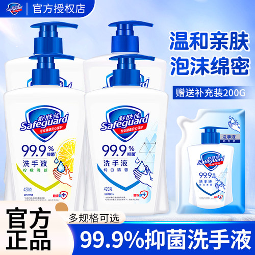 舒肤佳抑菌洗手液家用套组纯白