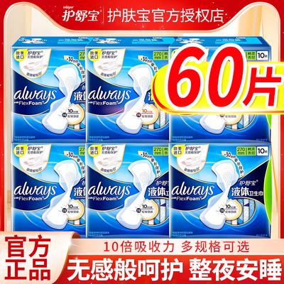 护舒宝液体卫生巾姨妈日夜用正品牌官方旗舰店240mm270mm整箱批发
