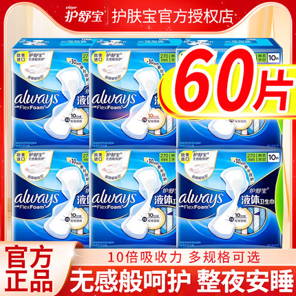 护舒宝液体卫生巾姨妈日夜用正品牌官方旗舰店240mm270mm整箱批发