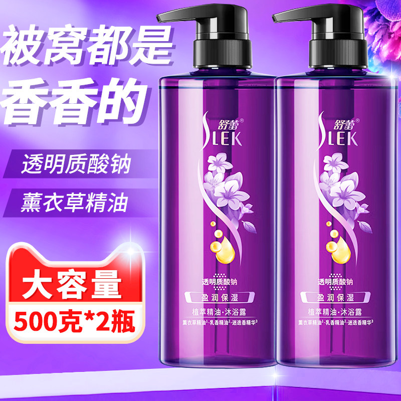 舒蕾沐浴露乳液持久留香女薰衣草精油男士专用家庭装正品牌旗舰店