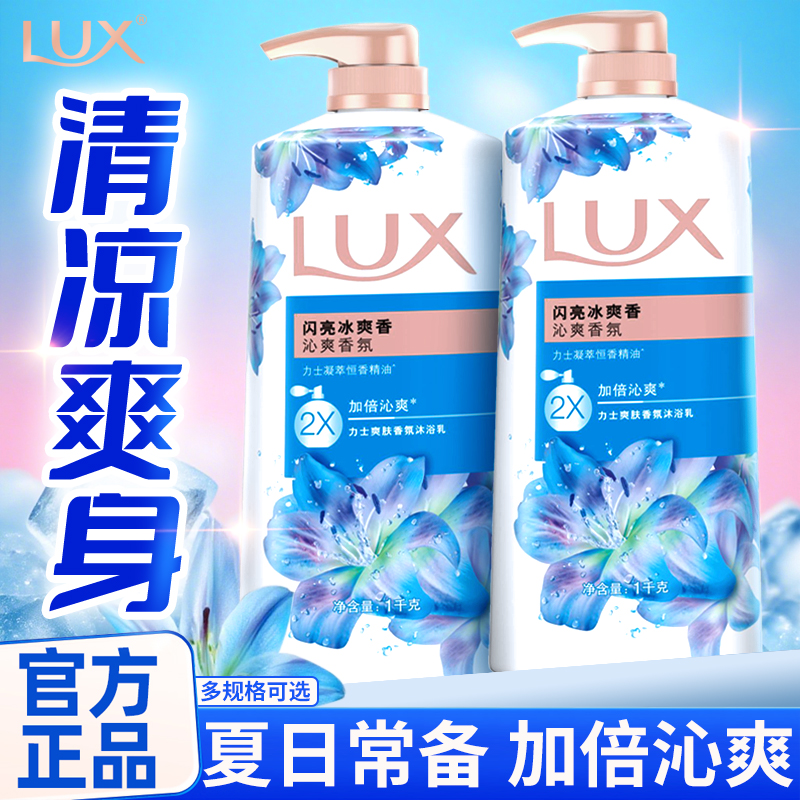 力士闪亮冰爽沐浴露乳液清凉薄荷留香男女士家庭装正品官方旗舰店