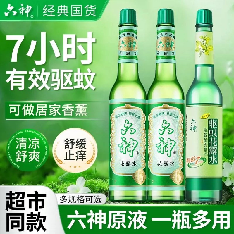 六神花露水香薰室内持久家用厕所图片