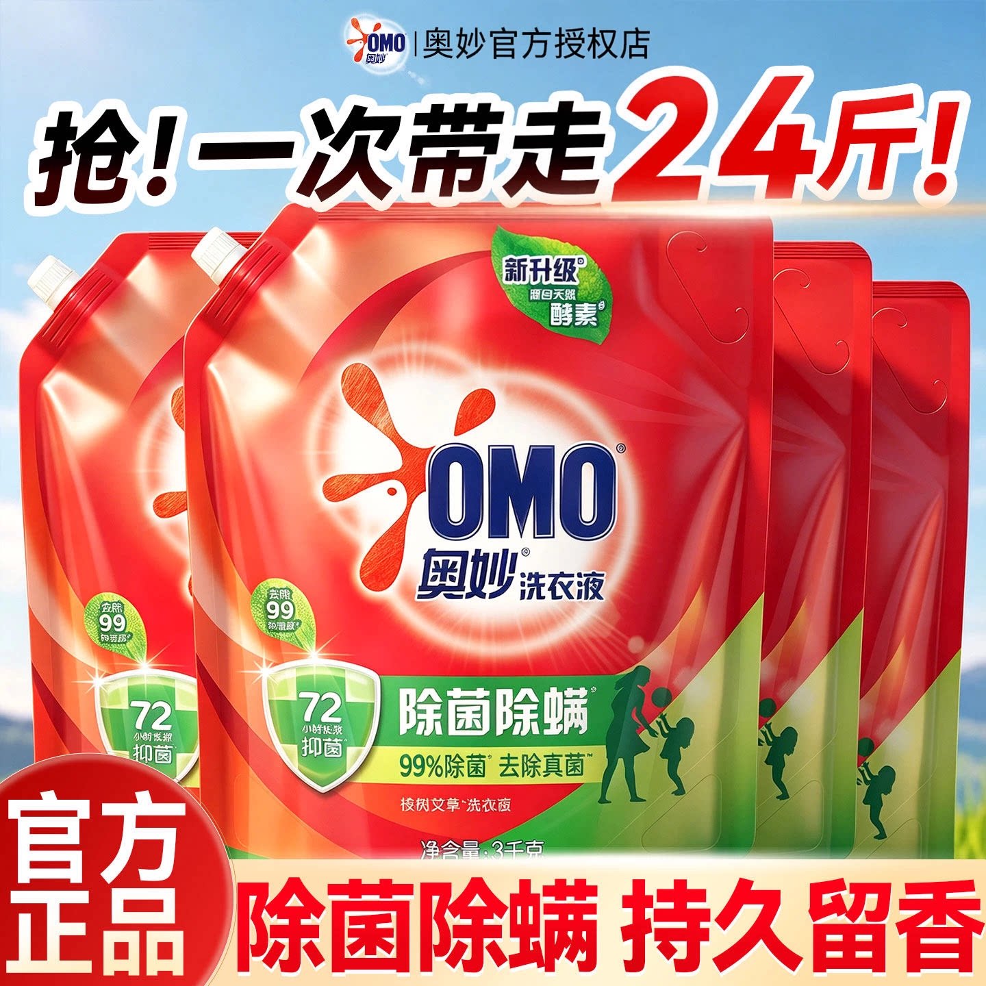 奥妙洗衣液补充袋装家用官方旗舰店正品整箱批天然精华持久留香