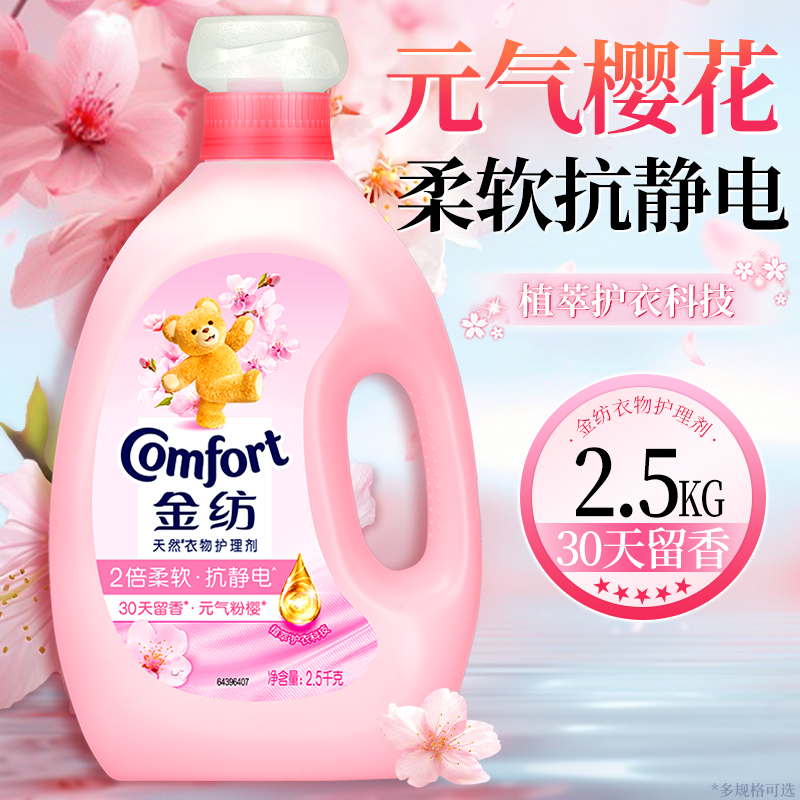 金纺衣物柔顺剂樱花30天持久留香抗静电香氛补充袋官方旗舰店正品