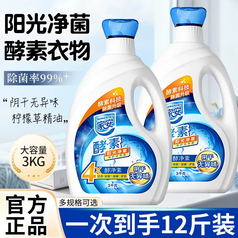 家安酵素洗衣液阳光净菌护理家用机洗中性去污渍官方正品