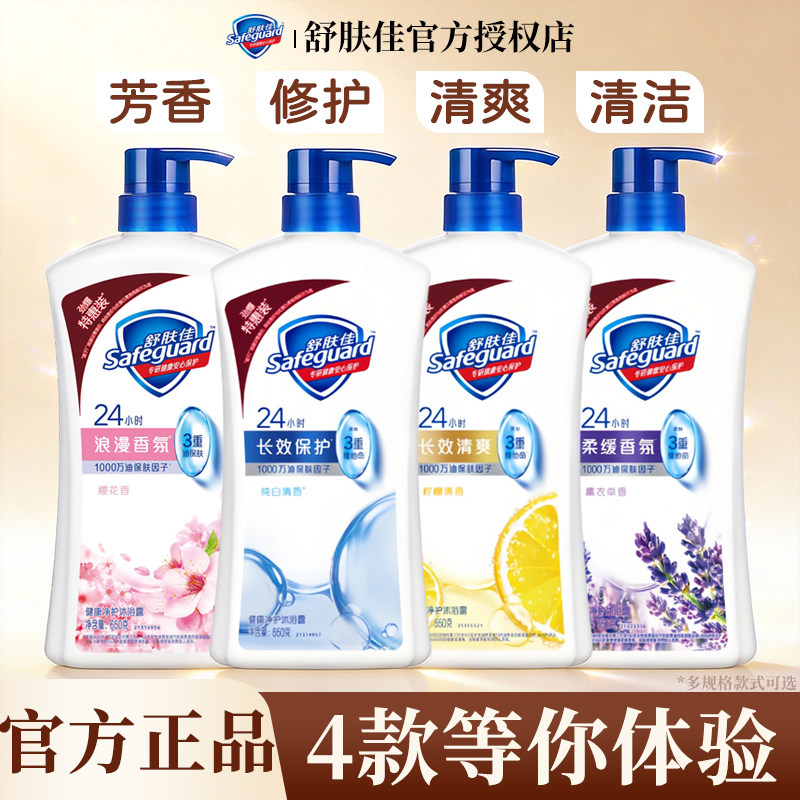 舒肤佳沐浴露男士女士纯白柠檬家庭装大容量洗澡沐浴乳液官方正品