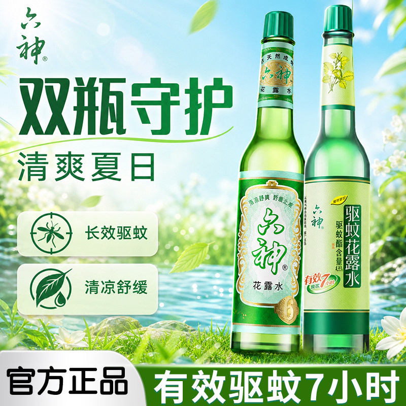 六神花露水香型驱蚊止痒经典喷雾老牌195ml清爽香薰官方正品