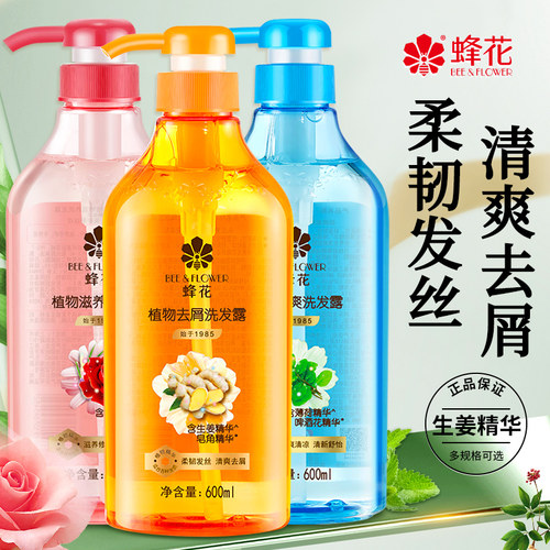 蜂花无硅油洗发水露去屑蓬松洗头蜂花牌官方旗舰店官网正品品牌