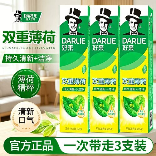 DARLIE好来(原黑人)牙膏双重薄荷225g大容量清新口气官方正品