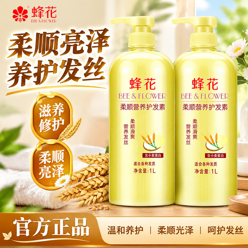 蜂花护发素柔顺小麦蛋白精华护发修护干枯毛躁官方旗舰店品牌正品