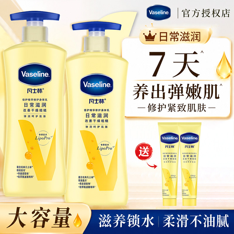 凡士林保湿补水修护身体乳大容量