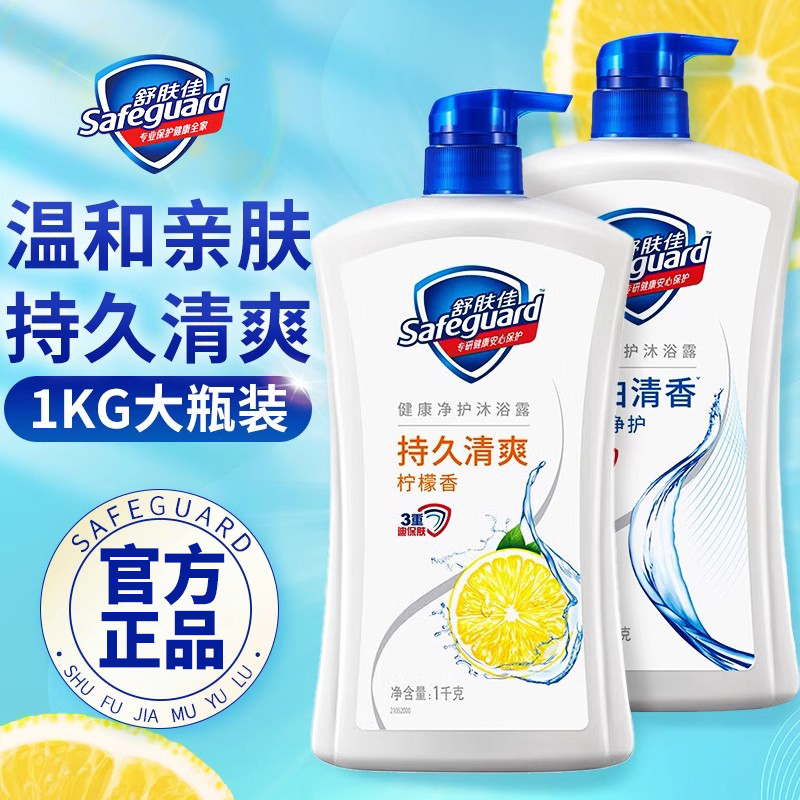 舒肤佳沐浴露乳液持久留香男女士通用大瓶正品牌官方旗舰店家庭装