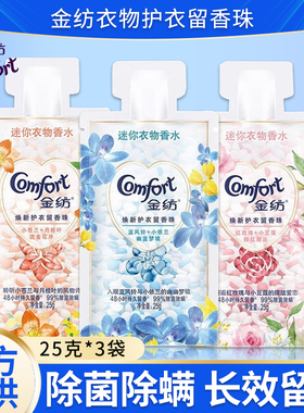 金纺留香珠小样除菌护衣物衣服持久留香味白桃家用洗衣凝珠试用装