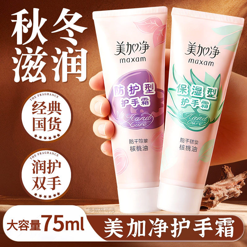 美加净护手霜滋润保湿补水防干裂女大容量老牌国货正品牌官方临期 - 海麦斯居家日用专营店出品